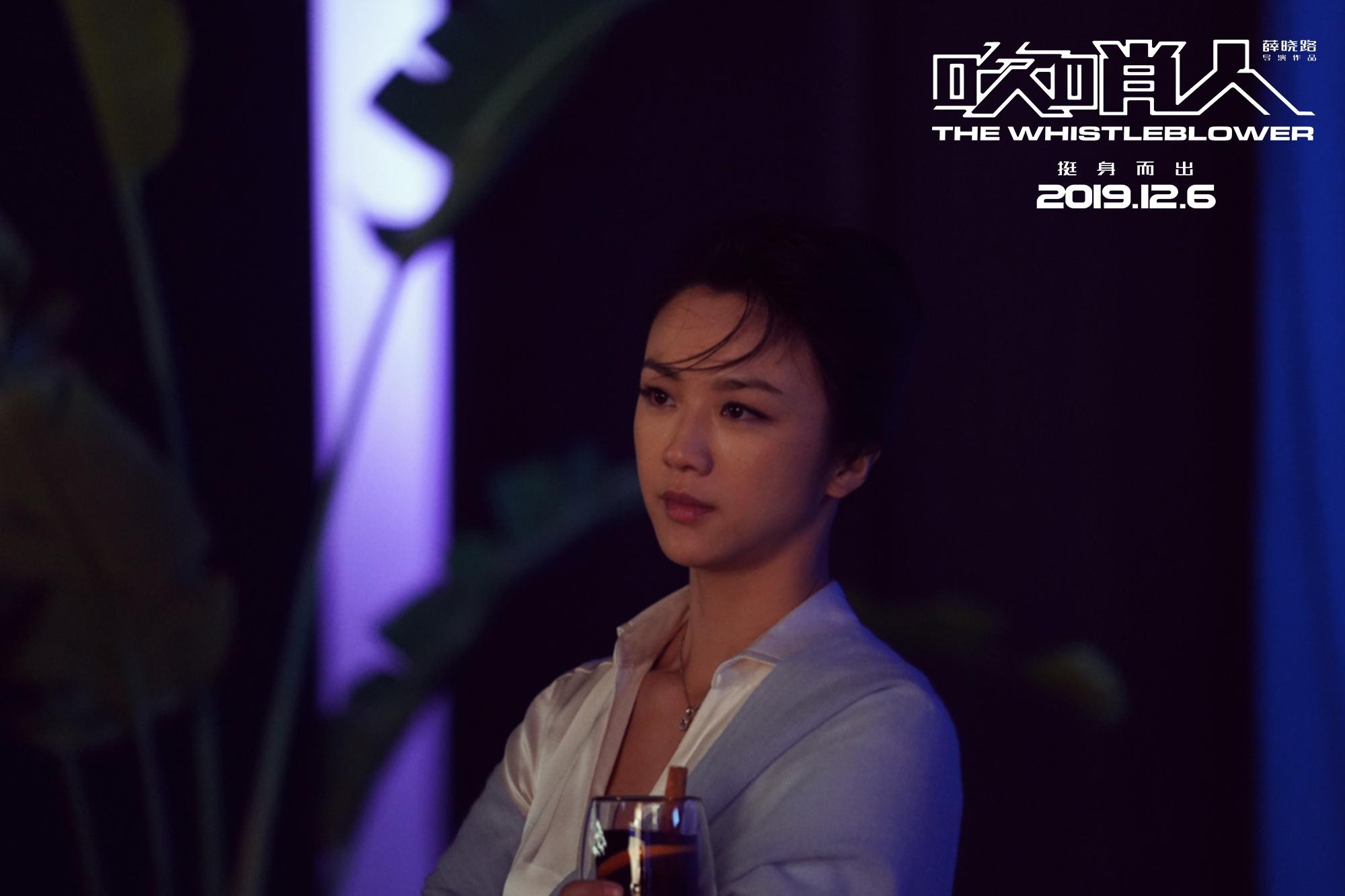 吹哨人 (2019)