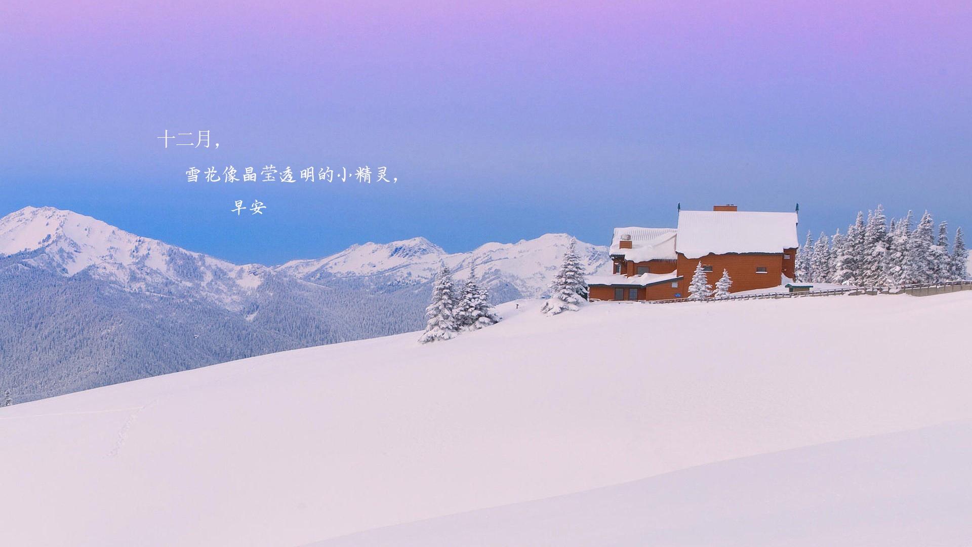 12月第一天早安心语