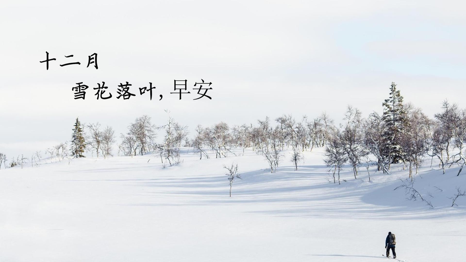 12月1日的早安心语说说配图