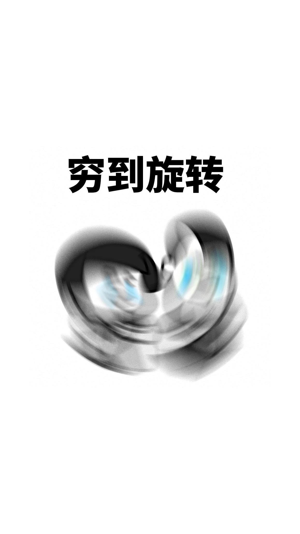 贫穷的双十二