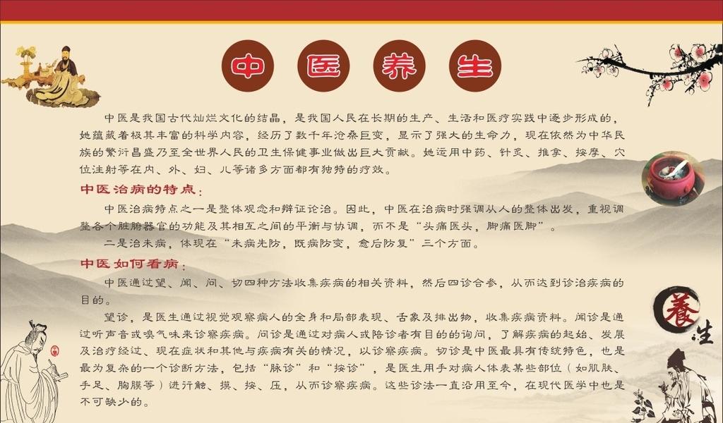 中医养生之道