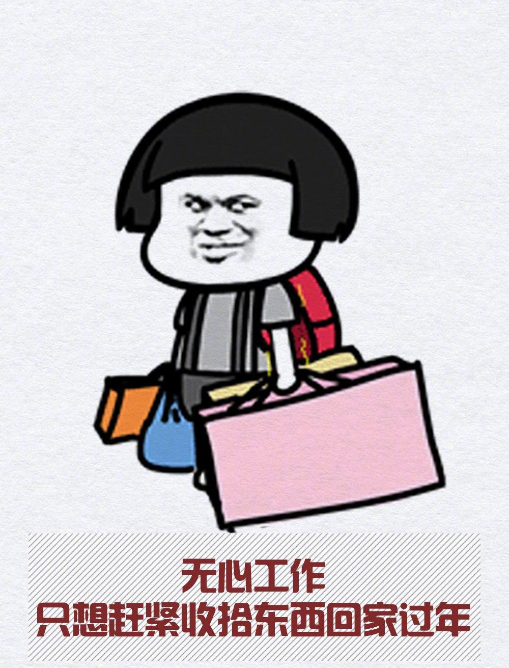 过年前的真实状态