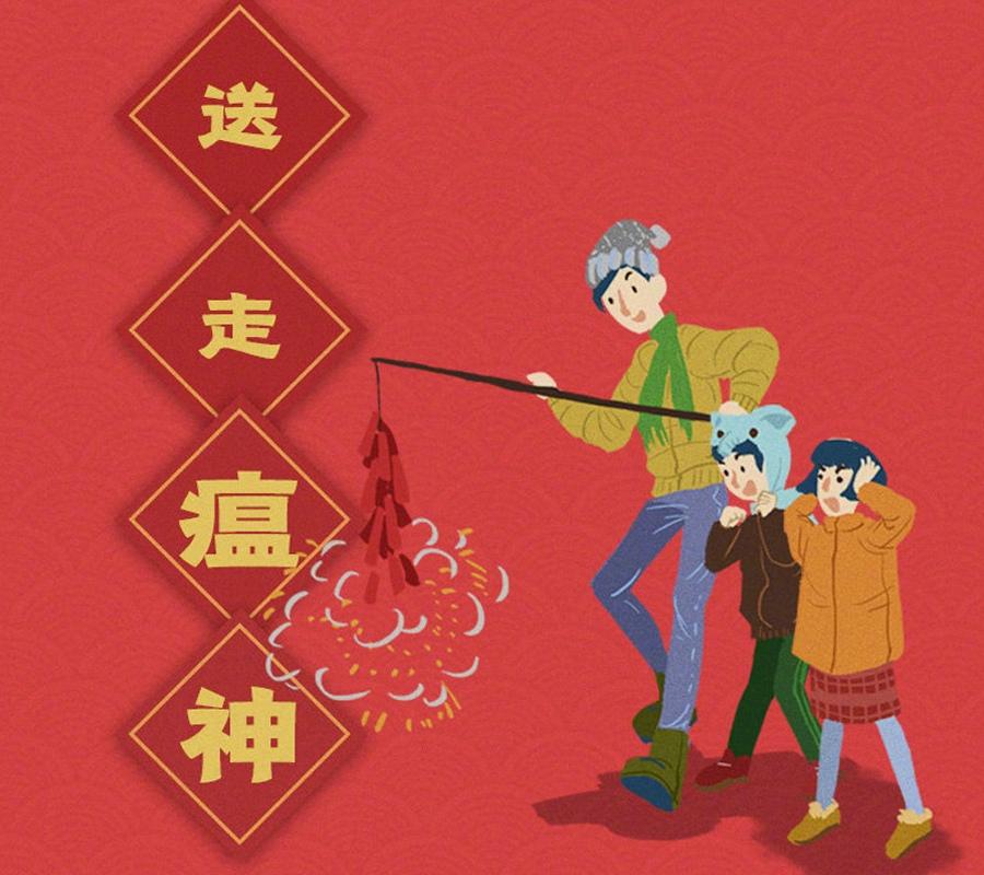 送走坏运气