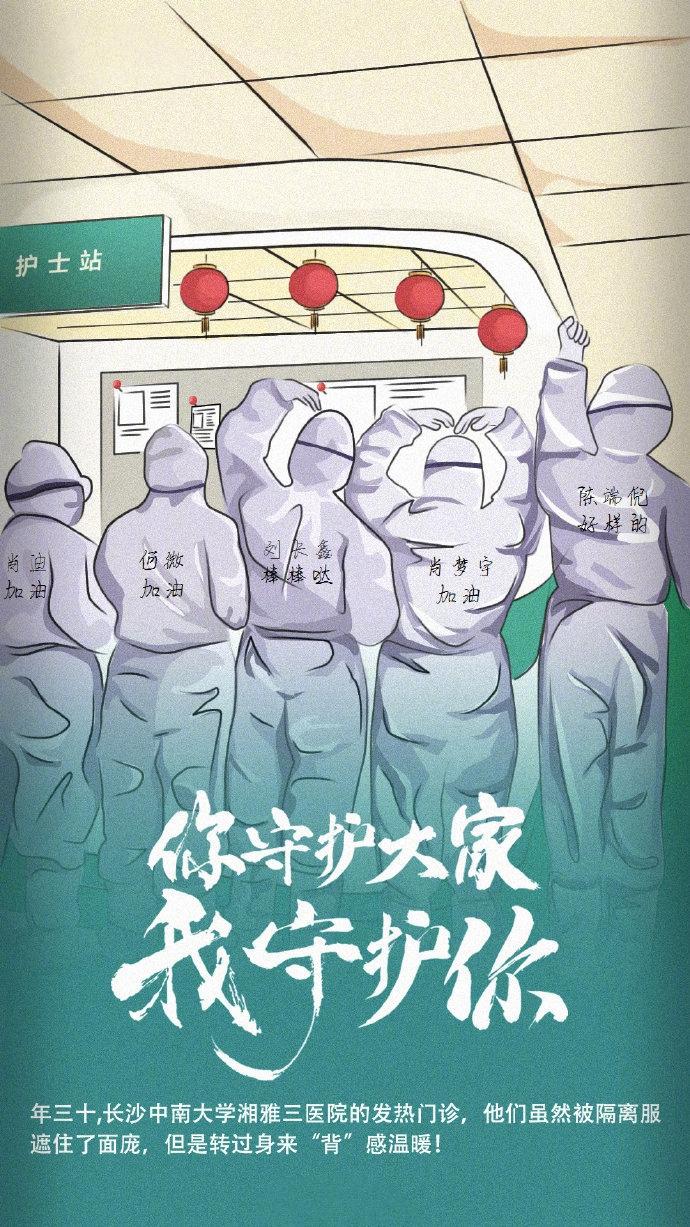 你守护大家 我守护你