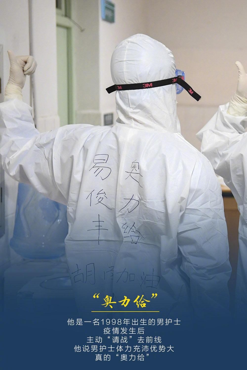 防护服上的字句句戳心