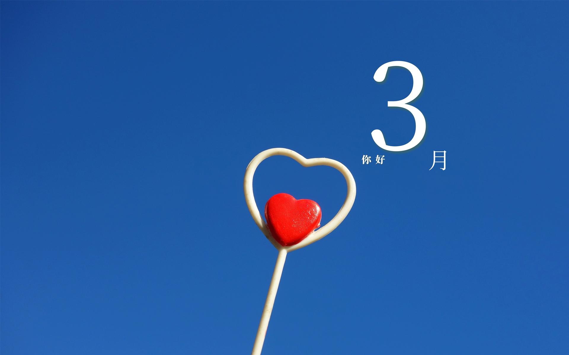 你好三月,再见二月