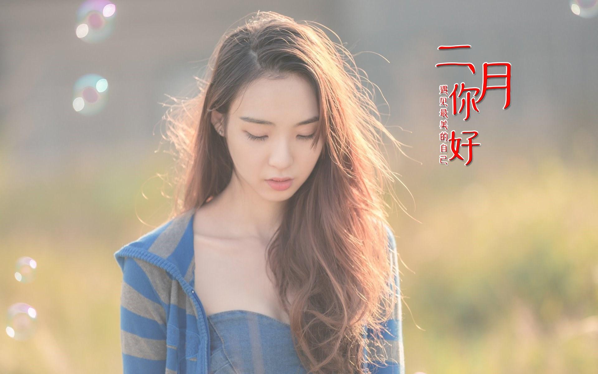 遇见最美的自己,二月你好