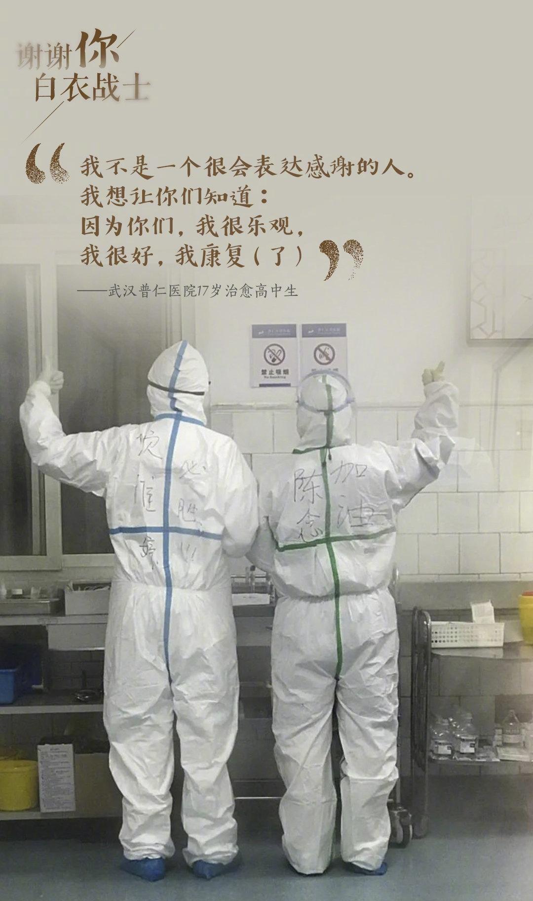 致致每一位白衣战士