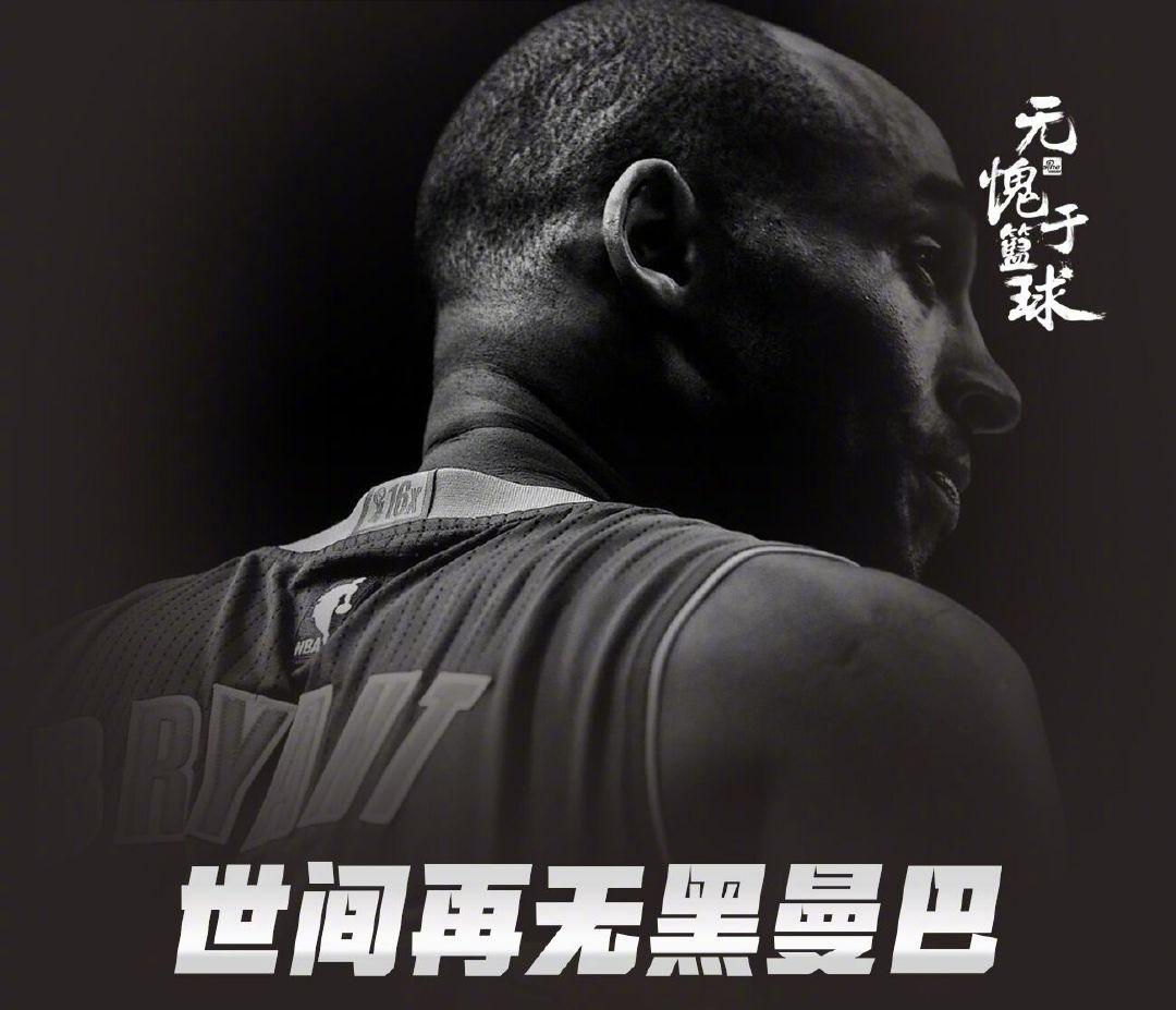 再见了,科比
