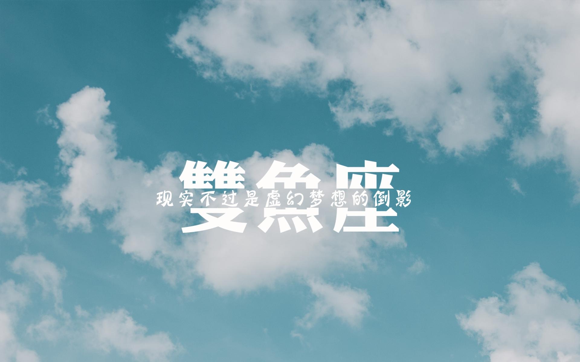 双鱼座适合发朋友圈励志说说语录