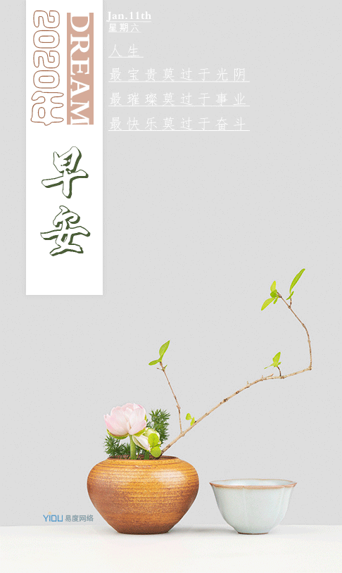 2020早安致自己
