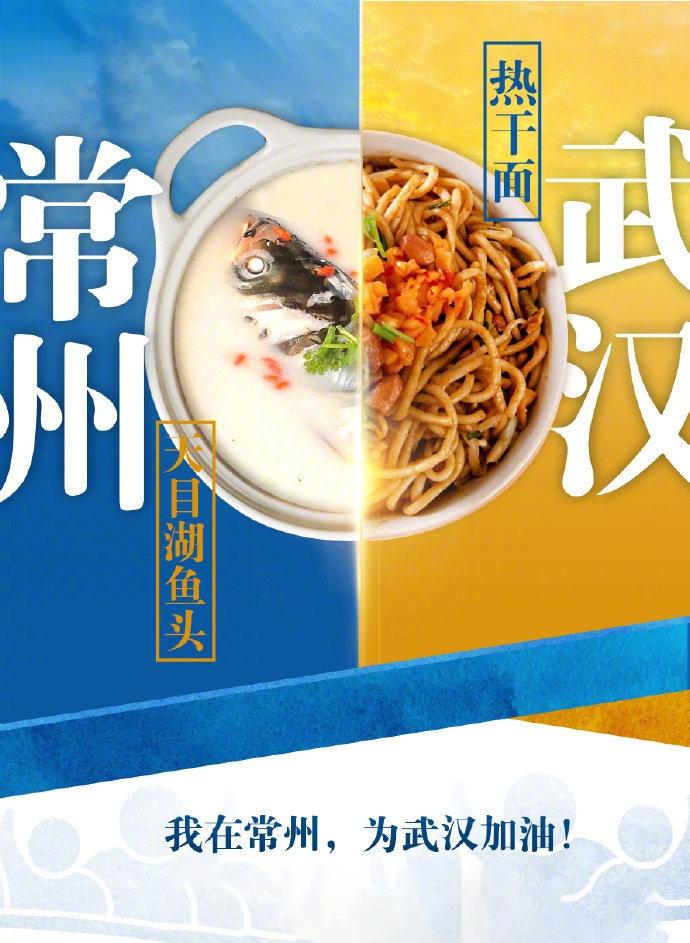 还有1天武汉解封,江苏美食为武汉加油