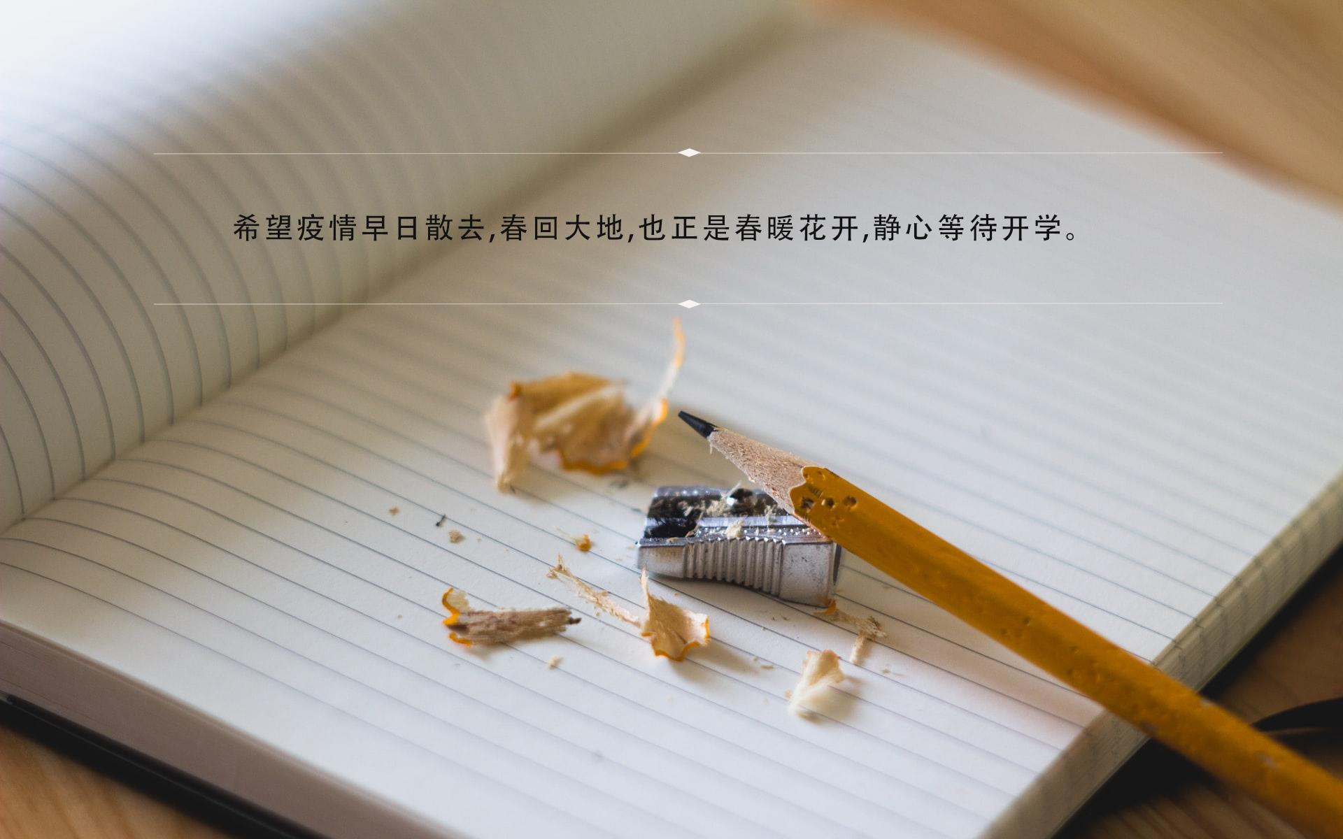当疫情,迎来开学时