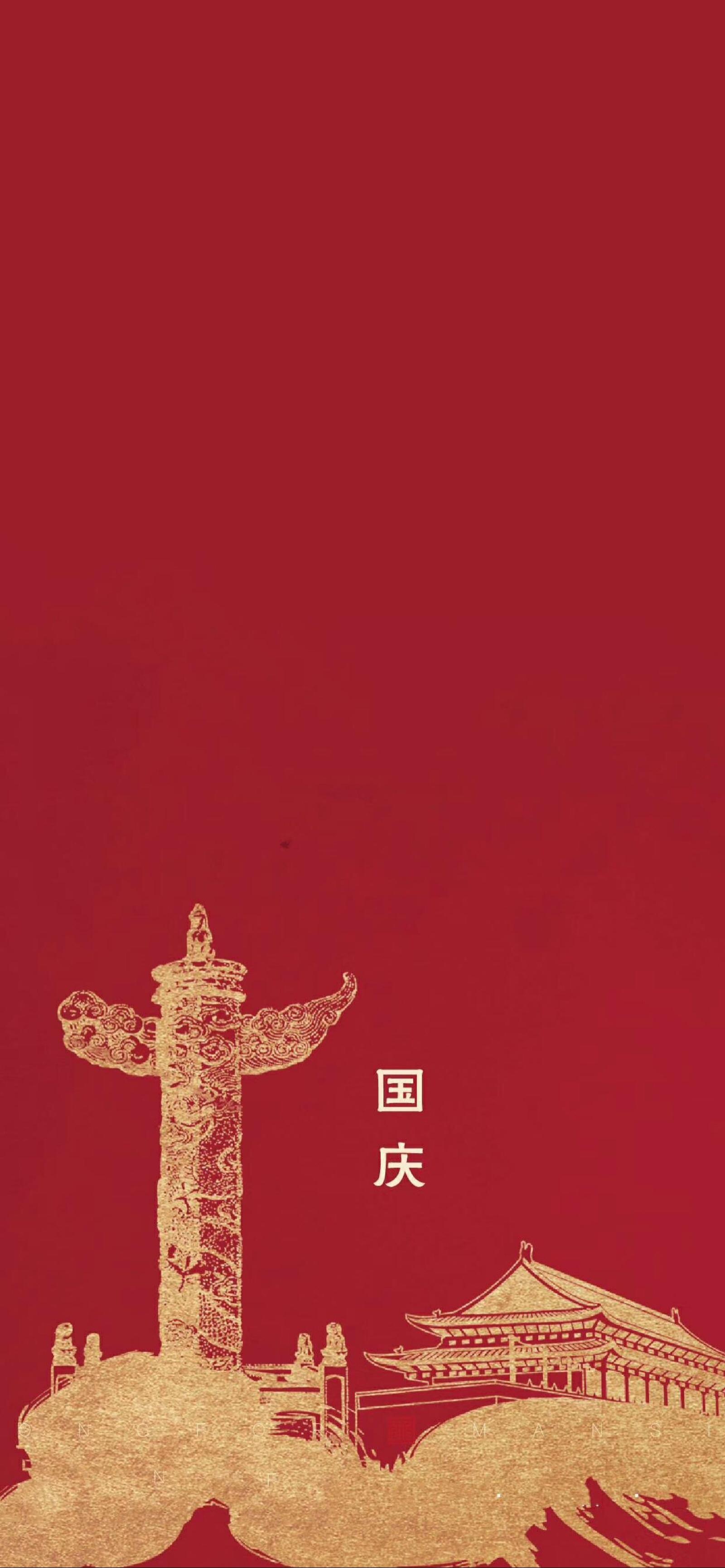 国庆辉煌故宫背景插画