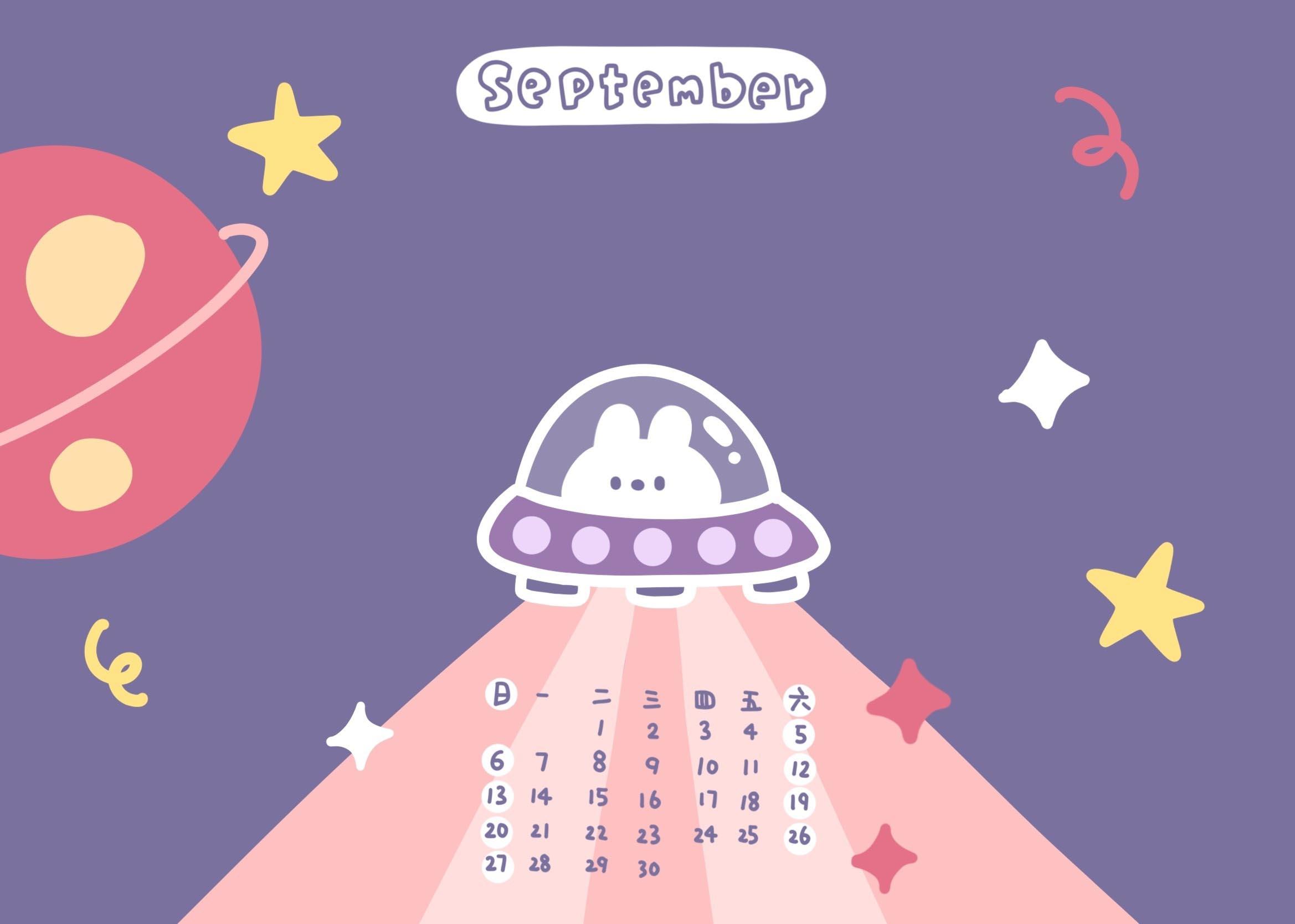 2020年9月可爱童趣日历