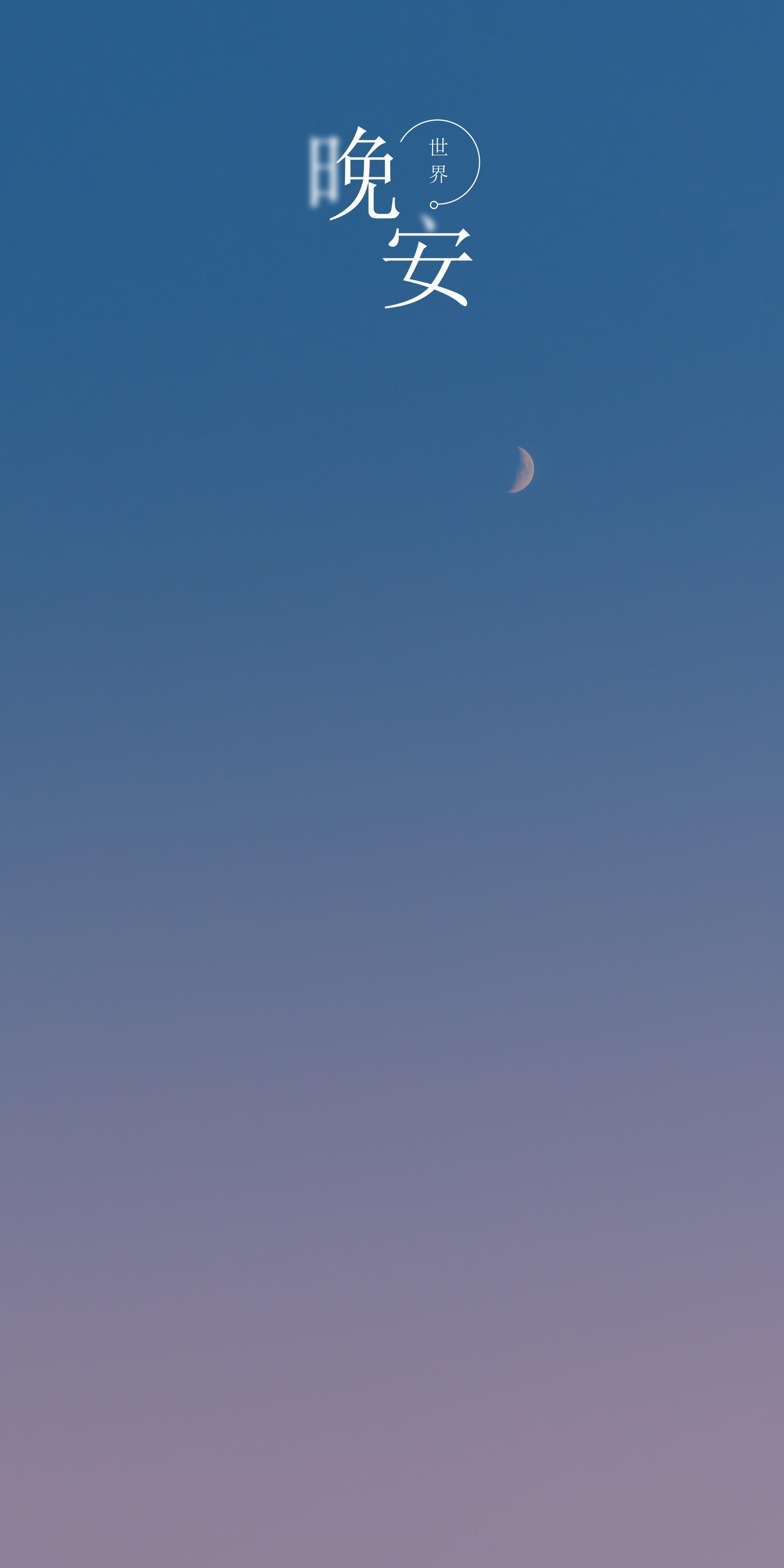 晚安渐变唯美天空