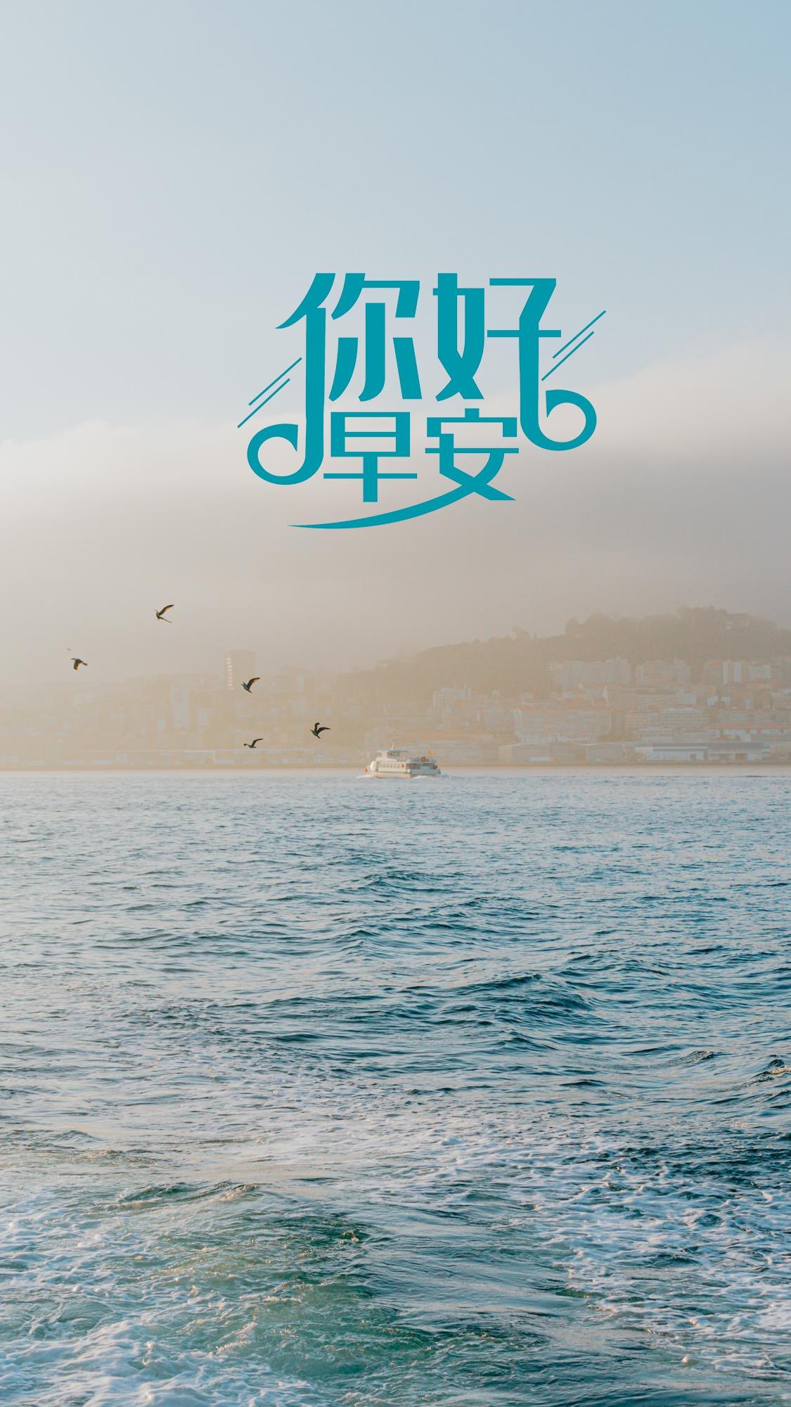 早安你好小清新优美的大海景色