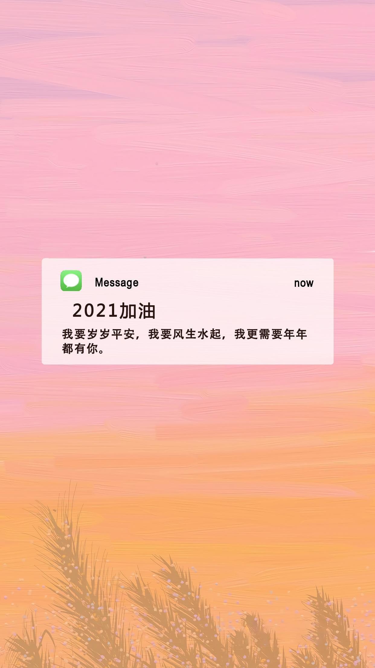 2021你好加油