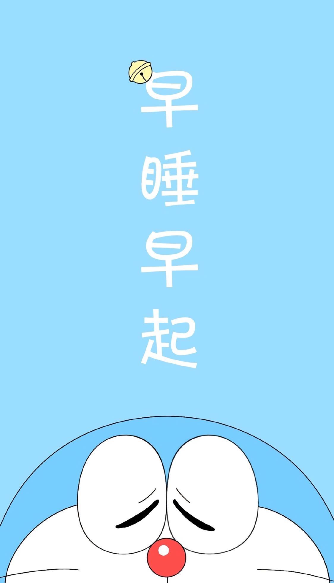 哆啦A梦早睡早起文字配图