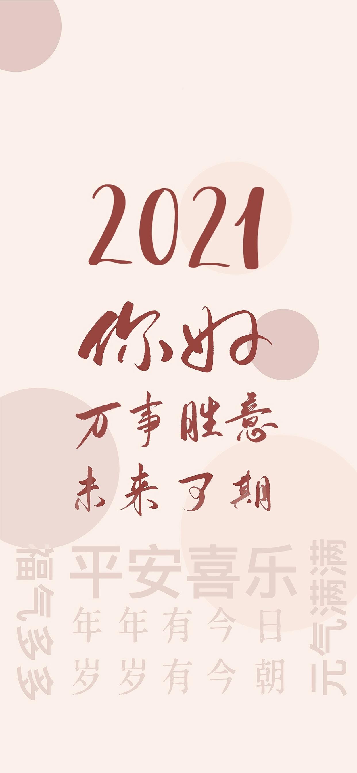 2021你好简约手写背景