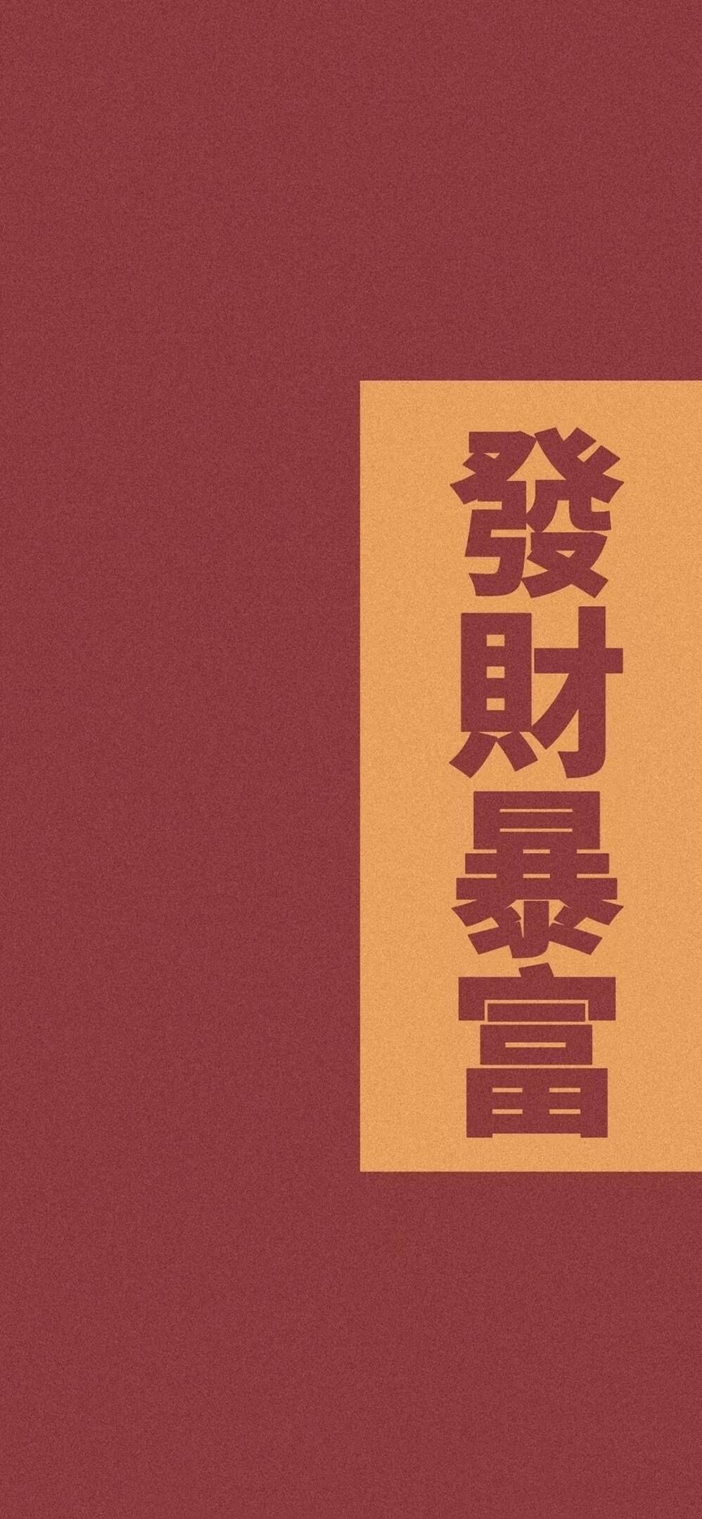 2021年发财暴富大气背景图