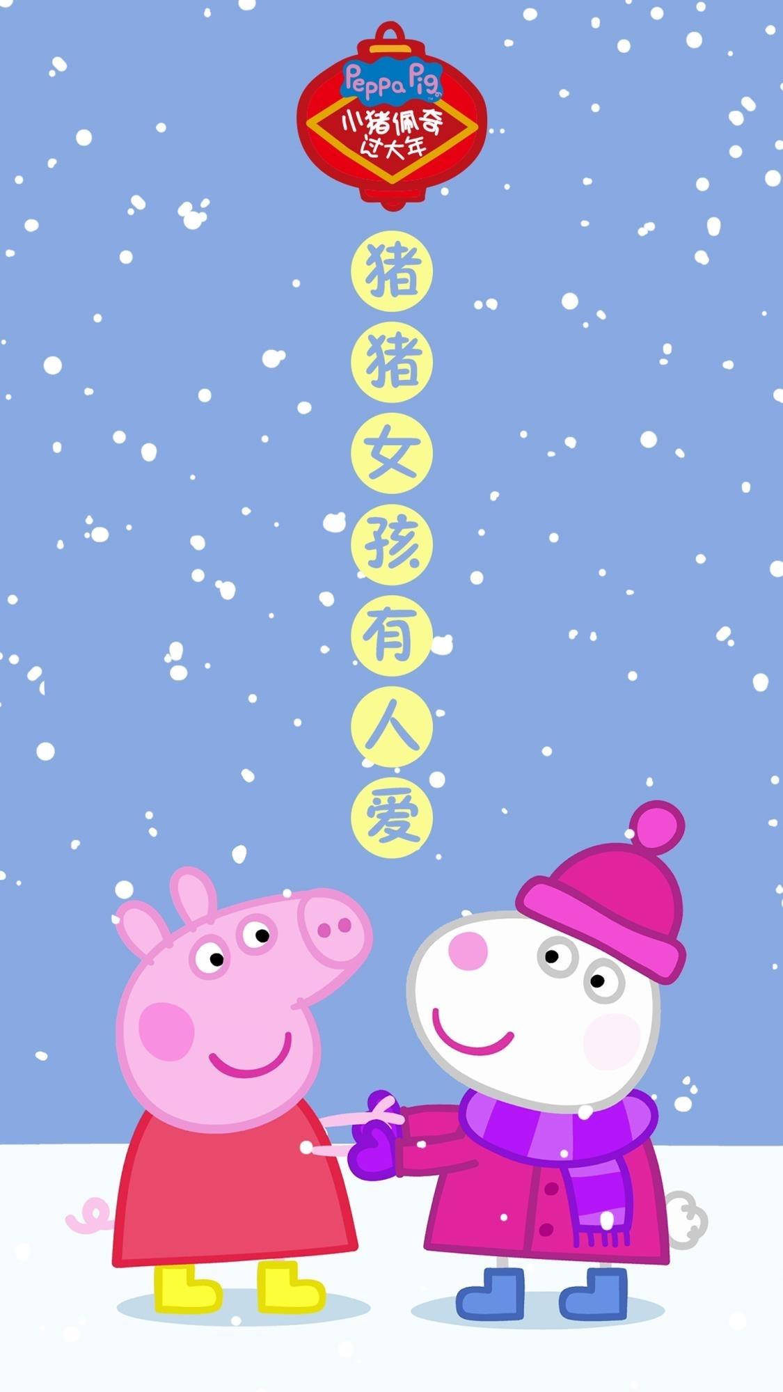 小猪佩奇过大年
