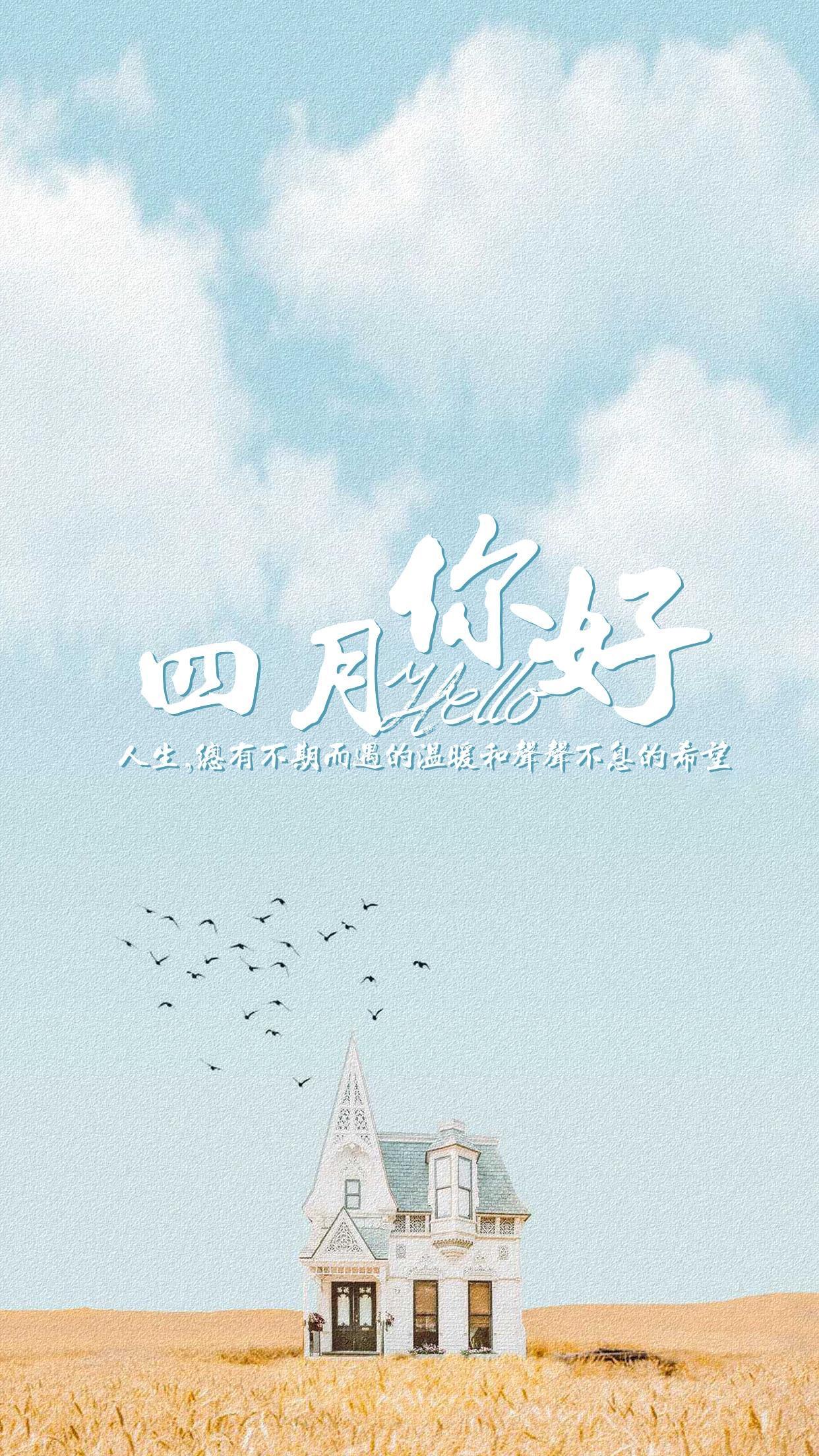 四月你好唯美迷人风光
