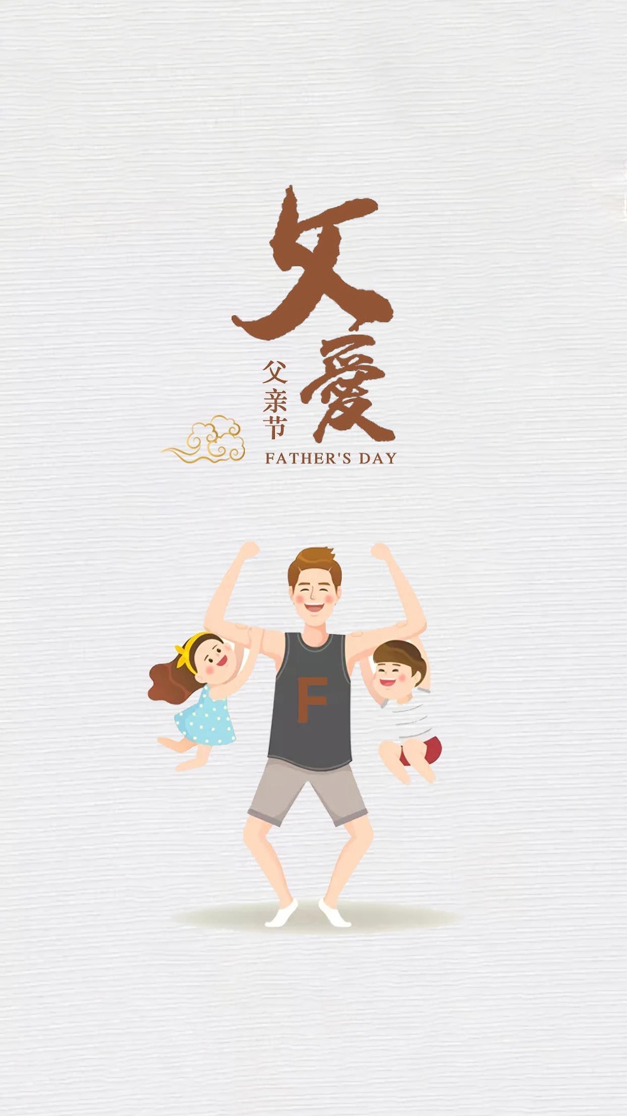 父爱如山简单创意图片