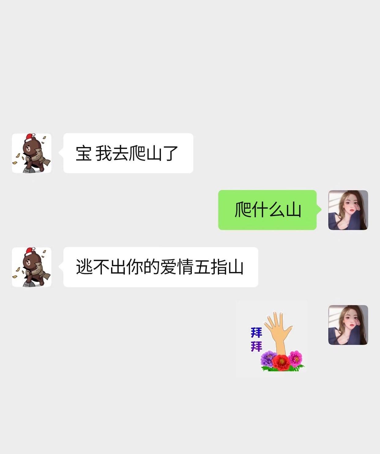 王思聪微信撩妹聊天背景图