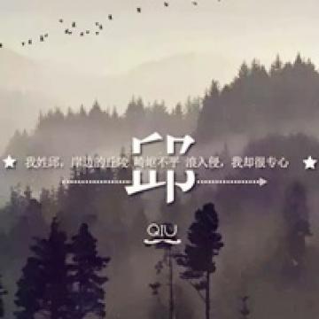 好看的姓氏文字