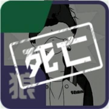 天黑请闭眼