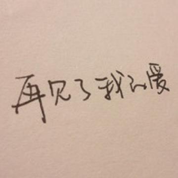 我们遗忘的时光