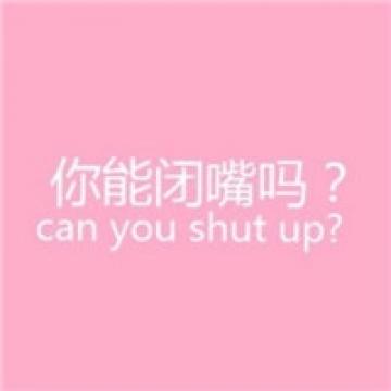 可爱好看文字