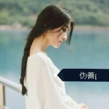 经历的太多总得遗忘