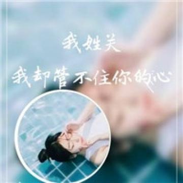 让你的姓氏充满回忆