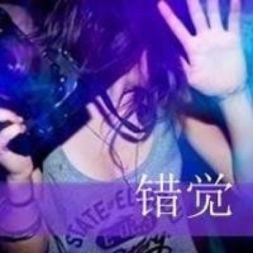 你爱我只是我的一种错觉