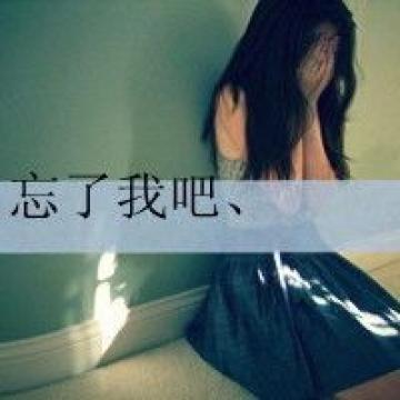 别骗她，再美好也经不住遗忘，再悲伤也抵不过时光