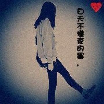 没事，我很好，眼泪没掉还能笑