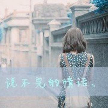 一直以来 你就是淋湿我天堂的雨水