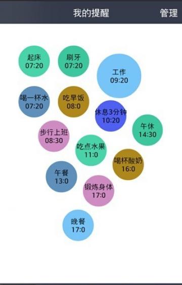 详细的作息时间