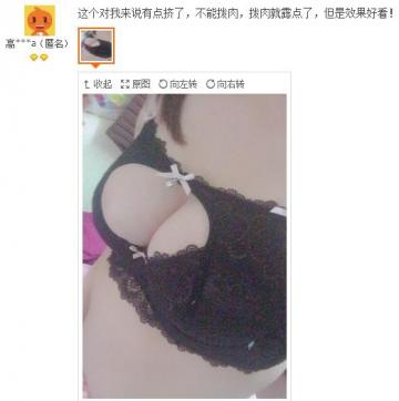 淘宝新买的黑色性感内衣