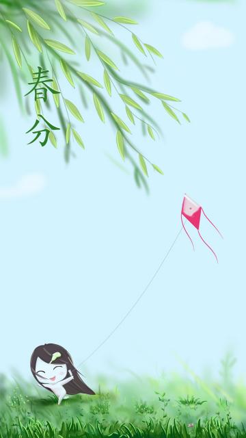 春分时节