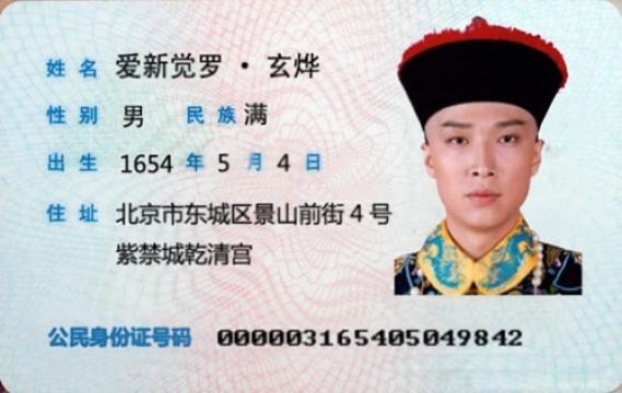 爱新觉罗·玄烨