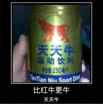 天天牛