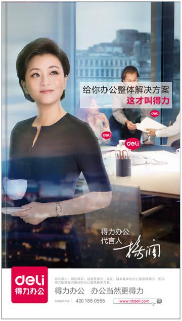 得力文具海报