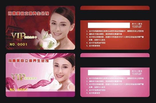 美容院VIP卡