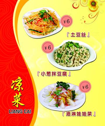特色凉菜菜单模板psd素材