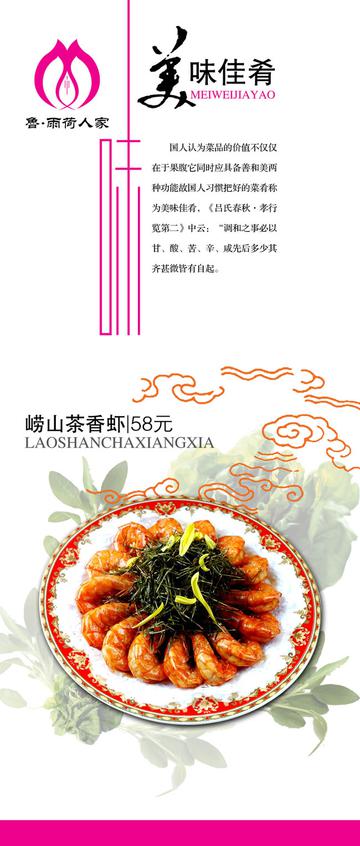 中国风菜单模板psd素材