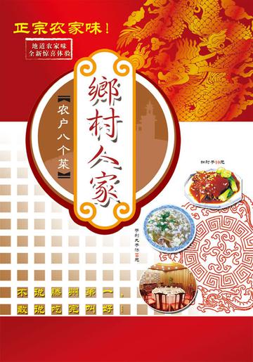 地道农家味乡村人家菜谱psd素材