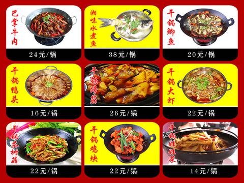 干锅店菜谱菜单模板图片psd素